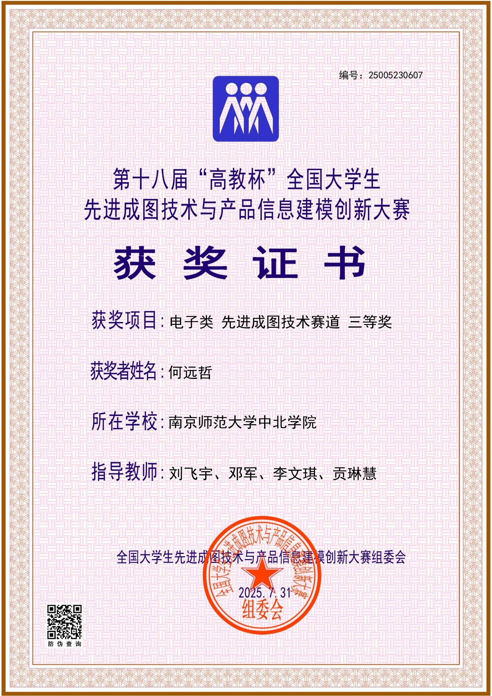 【南京师范大学中北学院】电子类【成图】【三等奖】【何远哲】_01
