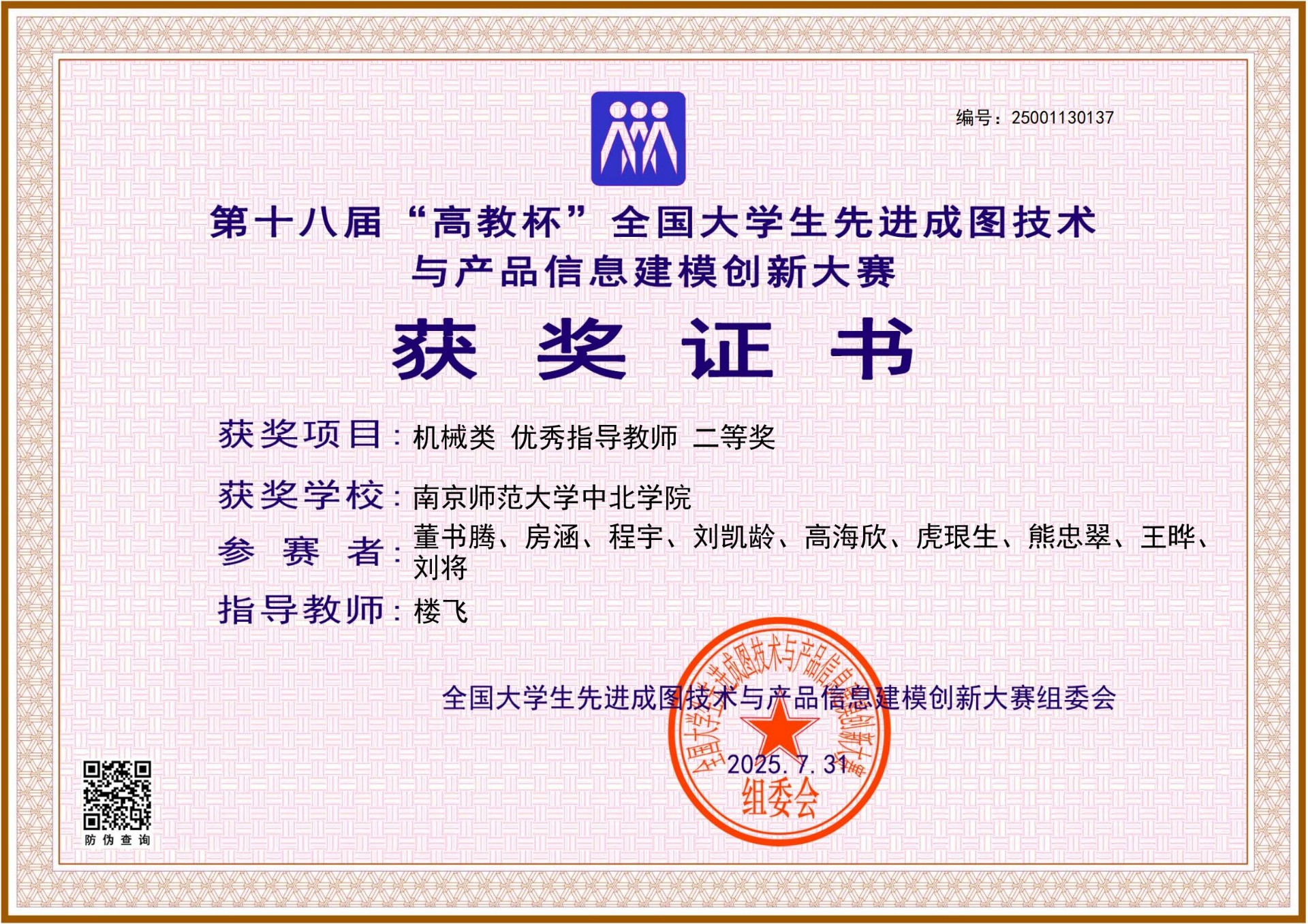 【南京师范大学中北学院】机械类【教师】【二等奖】【楼飞】_01