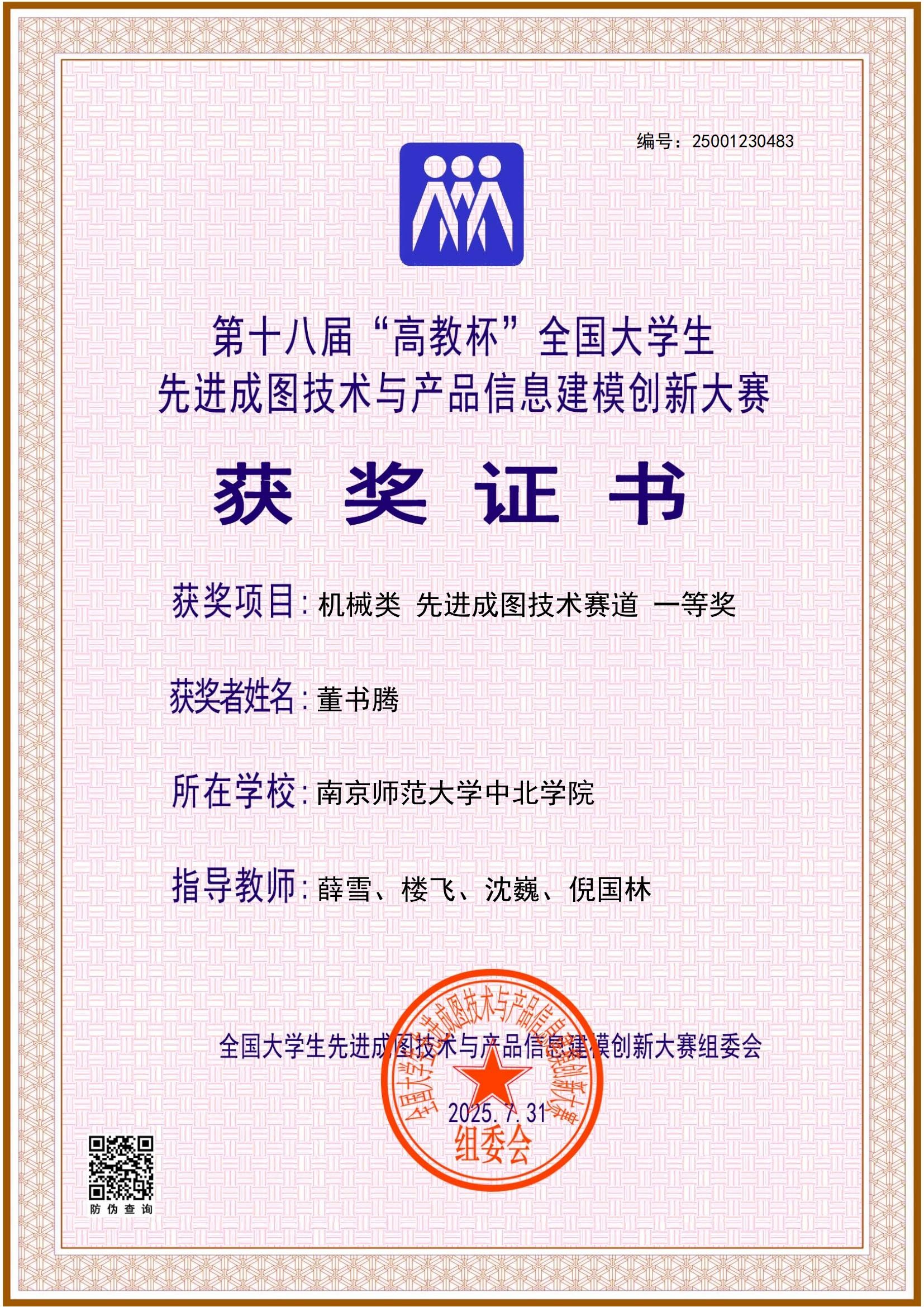 【南京师范大学中北学院】机械类【成图】【一等奖】【董书腾】_01_20165【南京师范大学中北学院】机械类【成图】【一等奖】【董书腾】_01