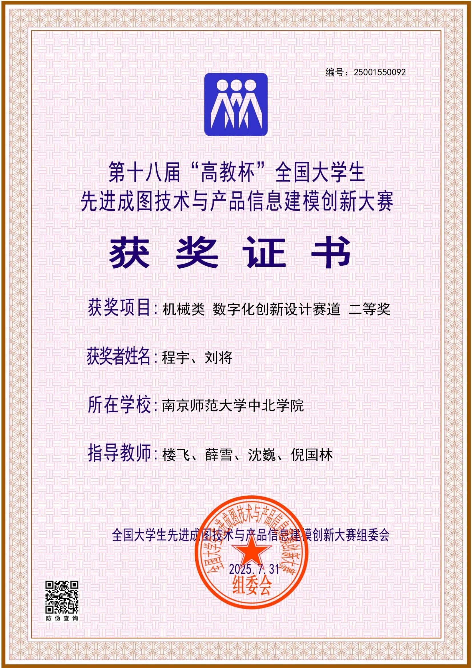 【南京师范大学中北学院】机械类【创新设计】【二等奖】【程宇、刘将】_01_10620【南京师范大学中北学院】机械类【创新设计】【二等奖】【程宇、刘将】_01