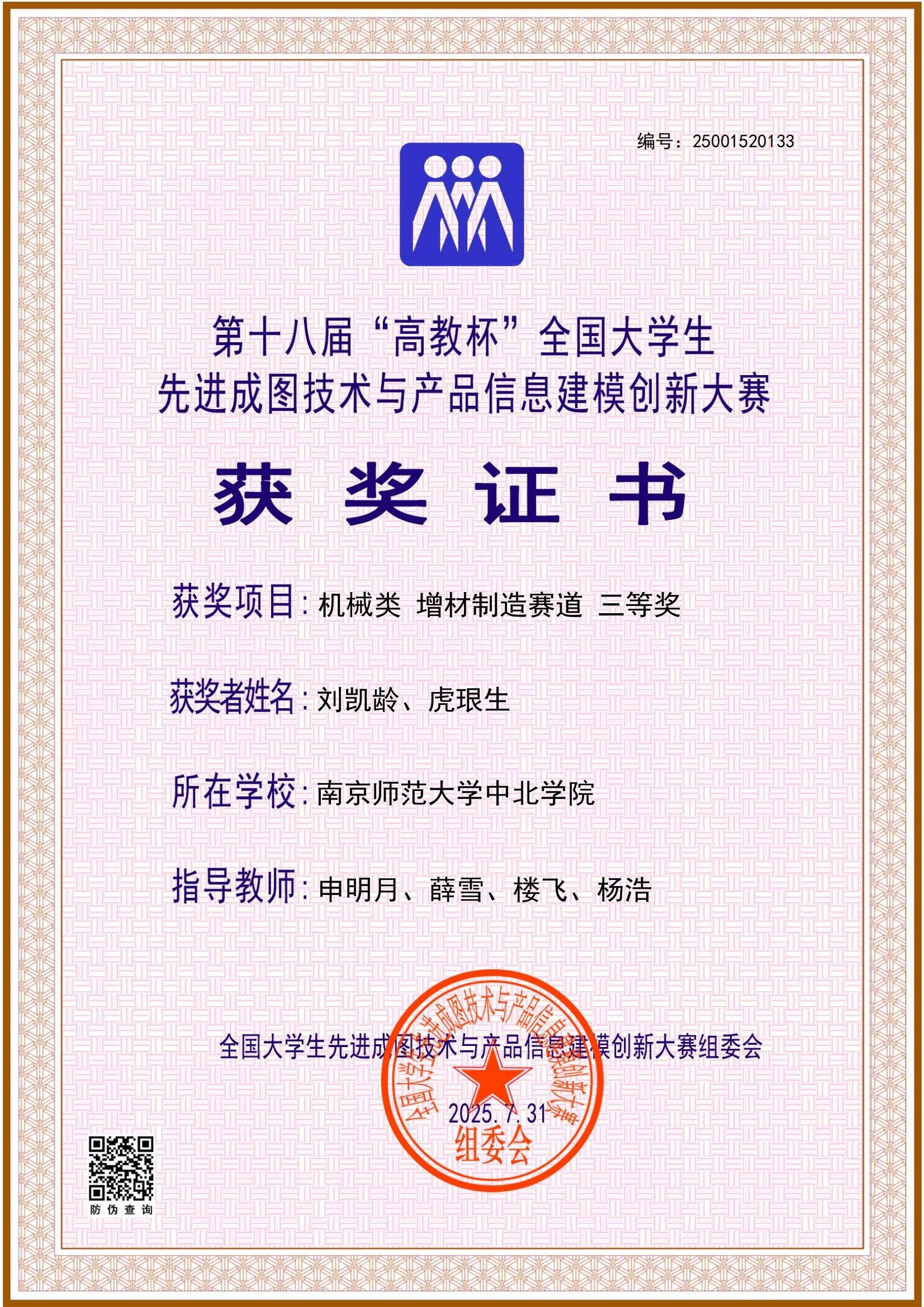 【南京师范大学中北学院】机械类【增材制造】【三等奖】【刘凯龄、虎珢生】_01_43418【南京师范大学中北学院】机械类【增材制造】【三等奖】【刘凯龄、虎珢生】_01